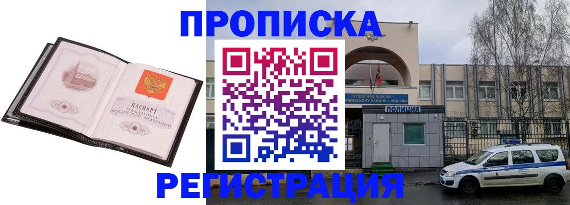 прописка регистрация в Рыбном