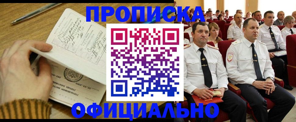 прописка для военкомата в Рыбном